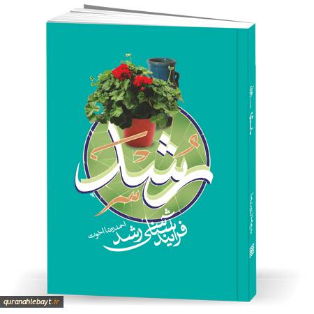 فرایندشناسی رشد