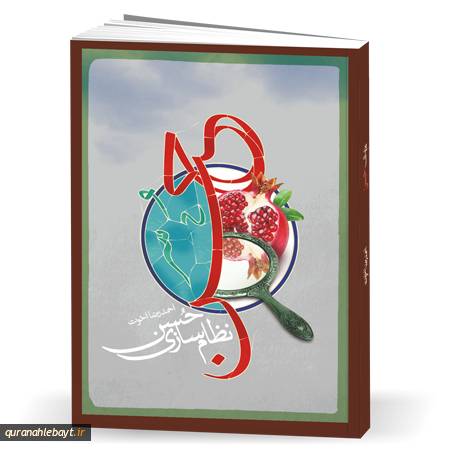 نظام‌سازی حسن