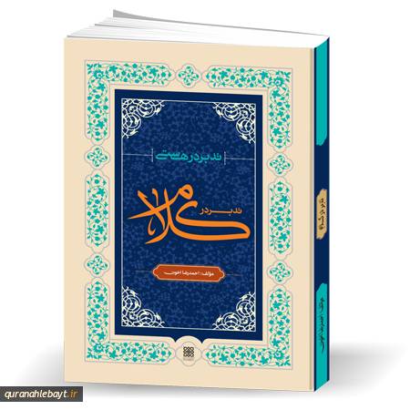 تدبر در هستی: تدبر در «کلام»