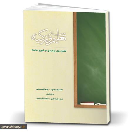 سند تعلیم و تزکیه