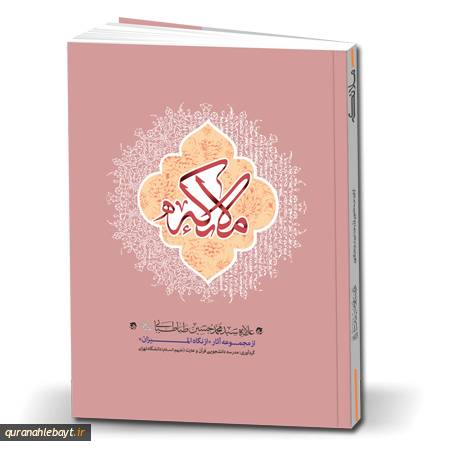 ملائکه