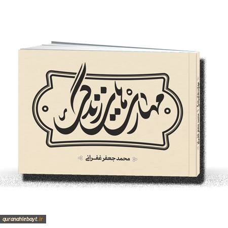 مهارت‌های زندگی