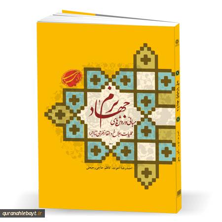 مبانی و روش های جهاد نرم؛ عملیات ابلاغ و القاء از طراحی تا اجرا