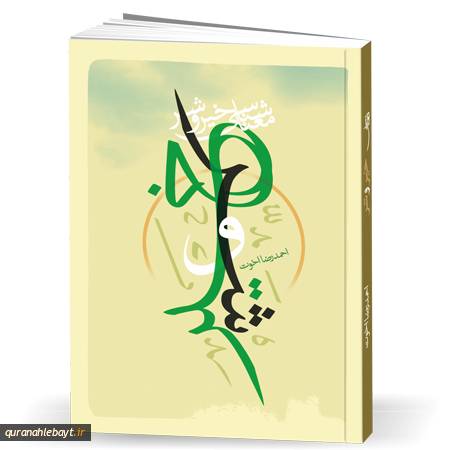 معناشناسی خیر و شر