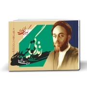 گوهرستان المیزان- زندگی توحیدی: سوره‌های یونس، هود، یوسف