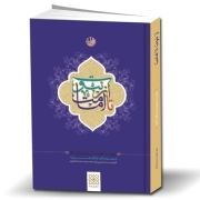 از نبوت تا امامت