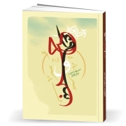 معناشناسی حسن و سوء