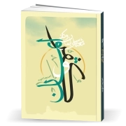 معناشناسی ایمان و کفر