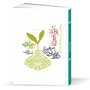 دوره‌های رشد تفکر اجتماعی: بلوغ عبودیتی؛ دوره بندگی و رهبری