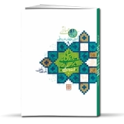 روش‌های تدبر ادبی: آشنایی با روش‌های تدبر ادبی (2) (توسعه و بلاغت کلام)