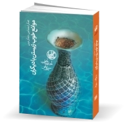 تفکر اجتماعی، تفکر عینی: موانع خوب زیستن با دیگران