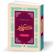 تدبر در هستی: تدبر در «کلمه»