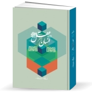 ساختار وجودی انسان از منظر عقل