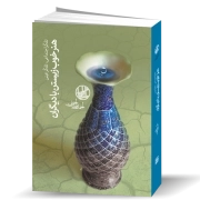 تفکر اجتماعی، تفکر عینی: هنر خوب زیستن با دیگران