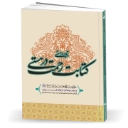 تدبر در هستی: کتابت رحمت در هستی