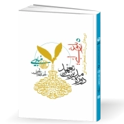 دوره‌های رشد تفکر اجتماعی: بلوغ لبی؛ دوره مدیریت و تعهد