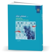 لحظه‌ای درنگ: مهارت‌های تفکر برای زندگی