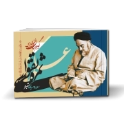 گوهرستان المیزان- علم، ثمره تقوا: سوره مبارکه بقره