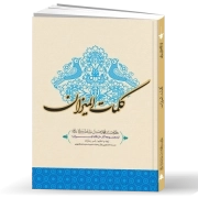 کلمات المیزان: کتاب‌واژه