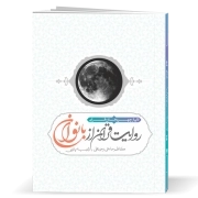 قابی از چهره‌های قرآن: روایت قرآن از بانوان