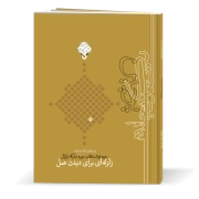 پرچین 99: زلزله‌ای برای دیدن عمل؛ سوره‌نوشت‌های سوره مبارکه زلزال