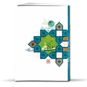 آموزش روش‌های تدبر در قرآن، جلد 7: روش‌های تدبر بین سوره‌های مدنی