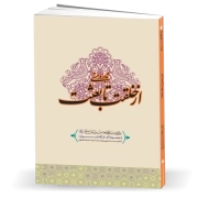 تدبر در هستی: از خلقت تا بعثت