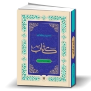 تدبر در هستی: تدبر در «کتاب»