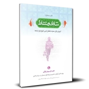 فهم قرآن دبستان 1 - شادی و نشاط