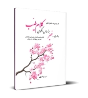 دعوت به خیر براساس الگوی کلام طیِب