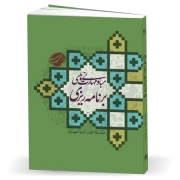 مبانی و مهارت های برنامه ریزی