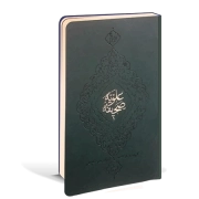 صحیفه علویه علیه السلام - مجلد نفیس