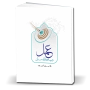 عمل در ساختار انسان