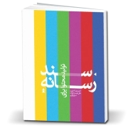 سند تولید محتوا برای رسانه