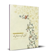 تشویق و تنبیه در دوره های رشد