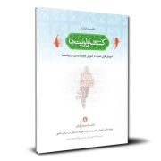 فهم قرآن دبستان 4 - کشف اولویت ها