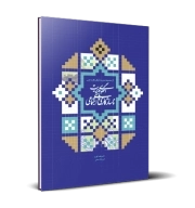 الگوی مدیریت ناسازگاری های اجتماعی