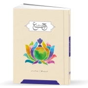 شاکله جمع: شناخت و هدایت القائات وابسته به هویت جمعی