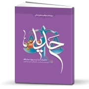 خاطرات ما و سوره مبارکه حدید