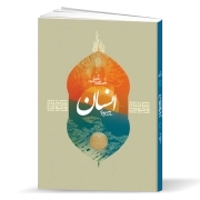 تبیین عناصر ساختار وجودی انسان