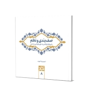 صف بندی و نظم