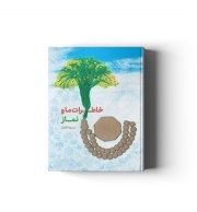 خاطرات ما و نماز