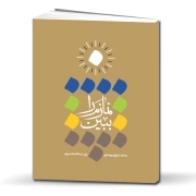 نمازم را ببین؛ یادداشت‌هایی از سوره ماعون