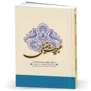 عبودیت حقیقی