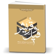 خاطرات ما و سور مبارکه فیل و قریش