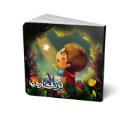 برکه ستاره‌ها