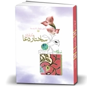 آموزش روش های تدبر در دعا 2 - تدبر در ساختار دعا