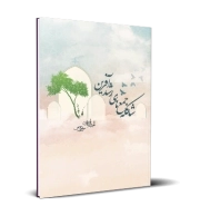 شاکله جمع های رشد آفرین