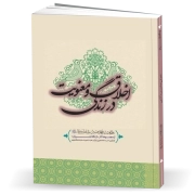 اخلاق و معنویت در زندگی