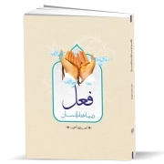 فعل در ساختار انسان